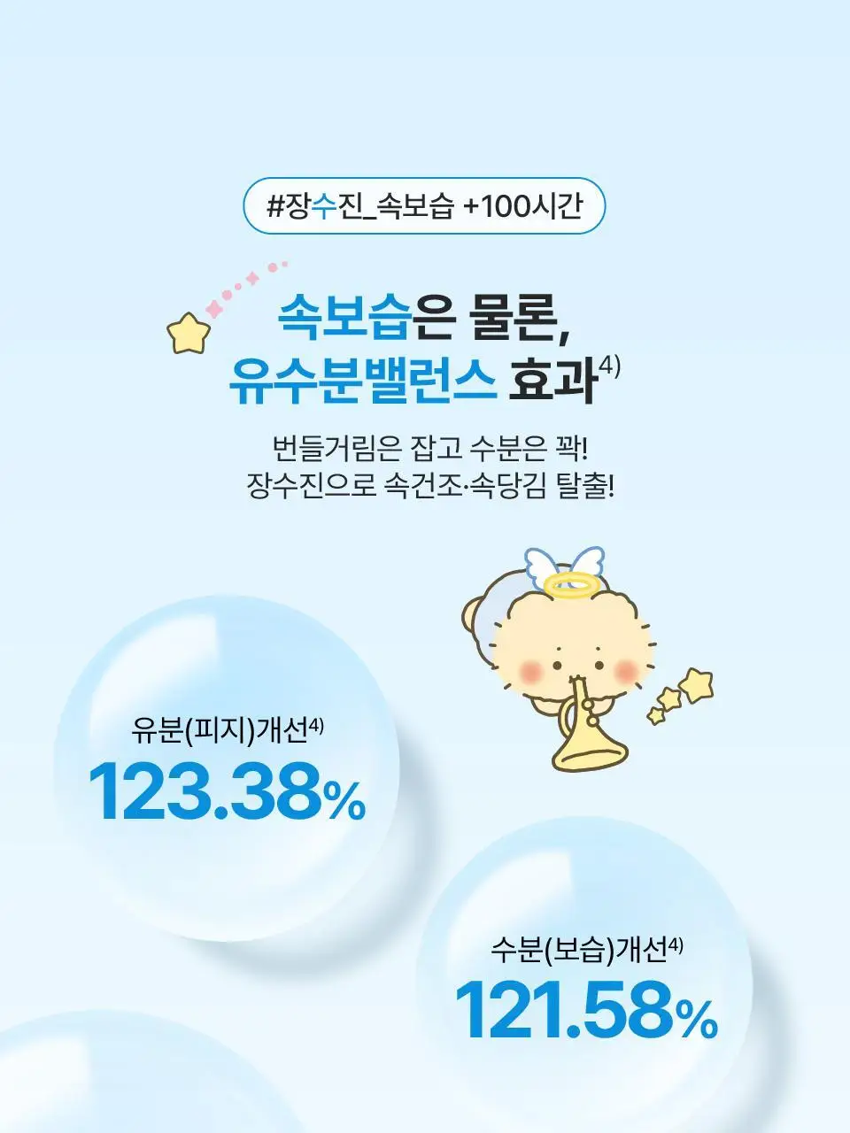 [망곰 콜라보] 아이소이 모이스춰 닥터 장수진 수분크림 100ml 대용량 기획 (+10ml+맥세이프 카드지갑) 상세페이지 18